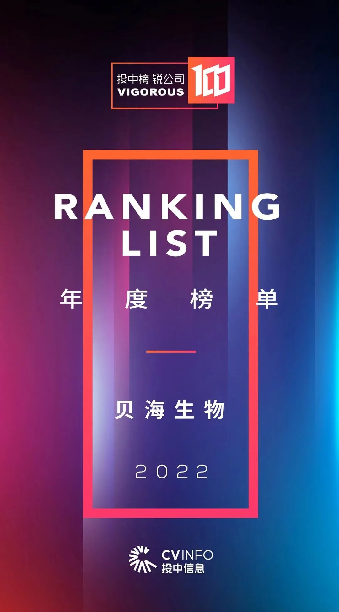 kok电子竞技(中国)有限公司官网荣登“投中2022年度锐公司100榜单”